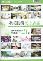 2014年11月份「婚禮雜誌」專訪