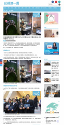 2018年8月份「經濟一週」專訪及Yahoo網頁搜尋