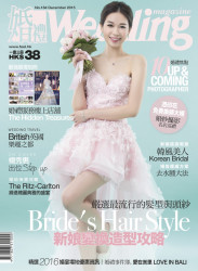 2015年12月份「婚禮雜誌」專訪