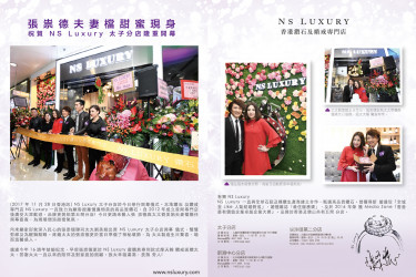 2017年11月份【Ns Luxury 太子第一分店隆重開幕】
