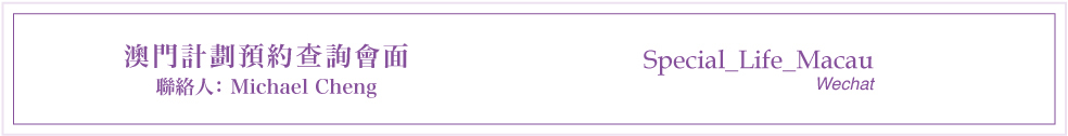 Wechat Special_Life_Macau